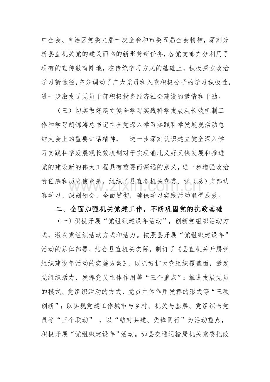 县直机关上半年党建工作总结.doc_第2页