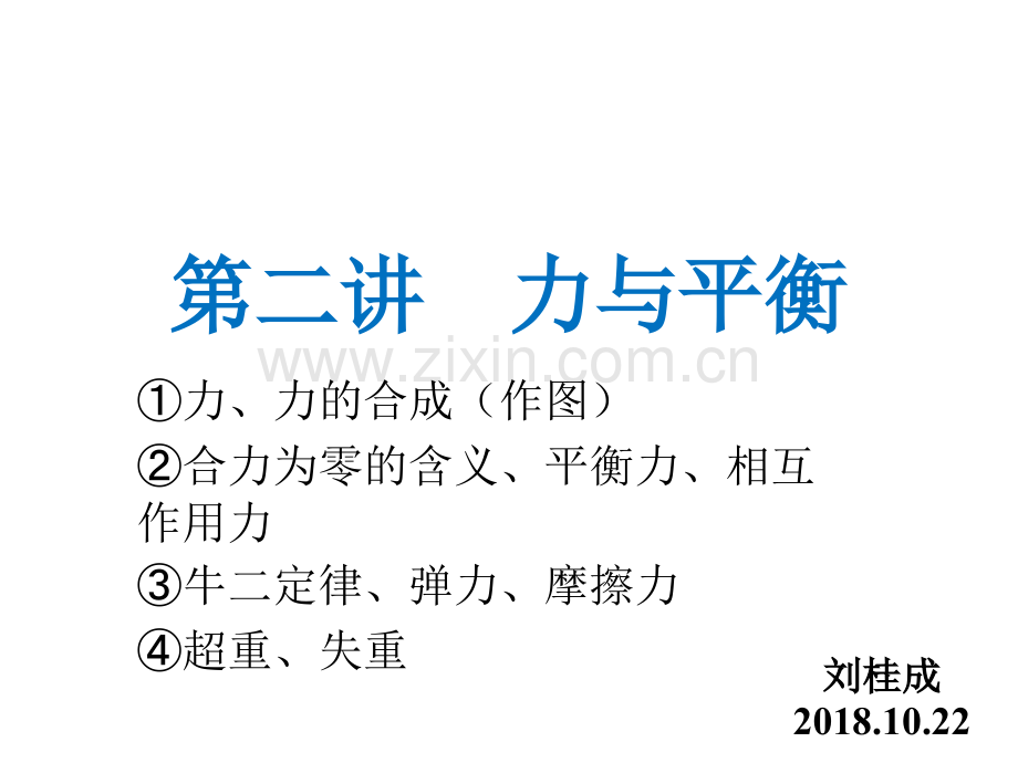 文科学业考试复习力.pptx_第1页