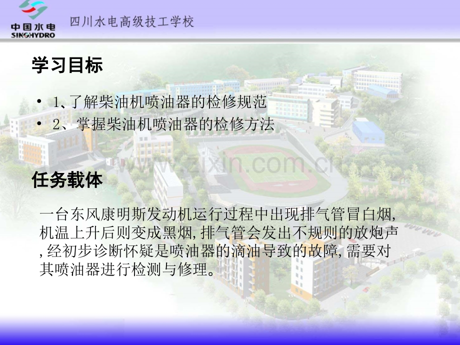 喷油器的作用电磁喷油器的作用.pptx_第2页