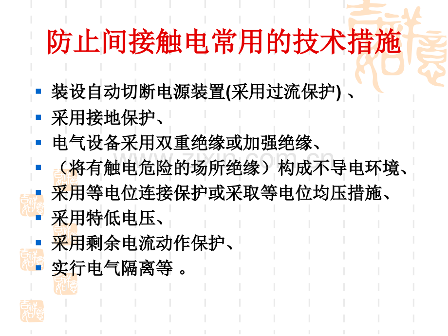 剩余电流动作保护装置详解汇总.pptx_第2页