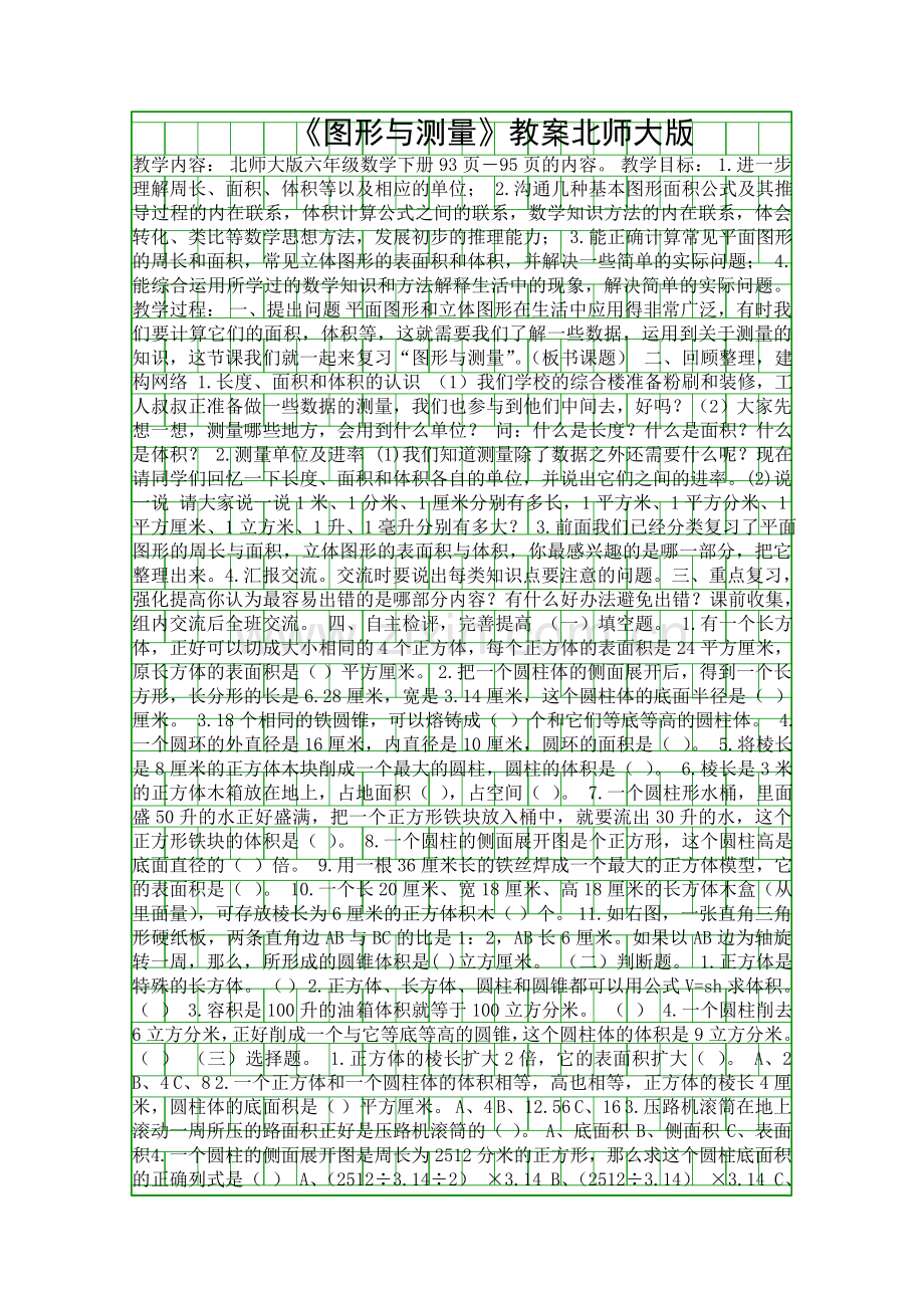图形与测量教案北师大版.docx_第1页
