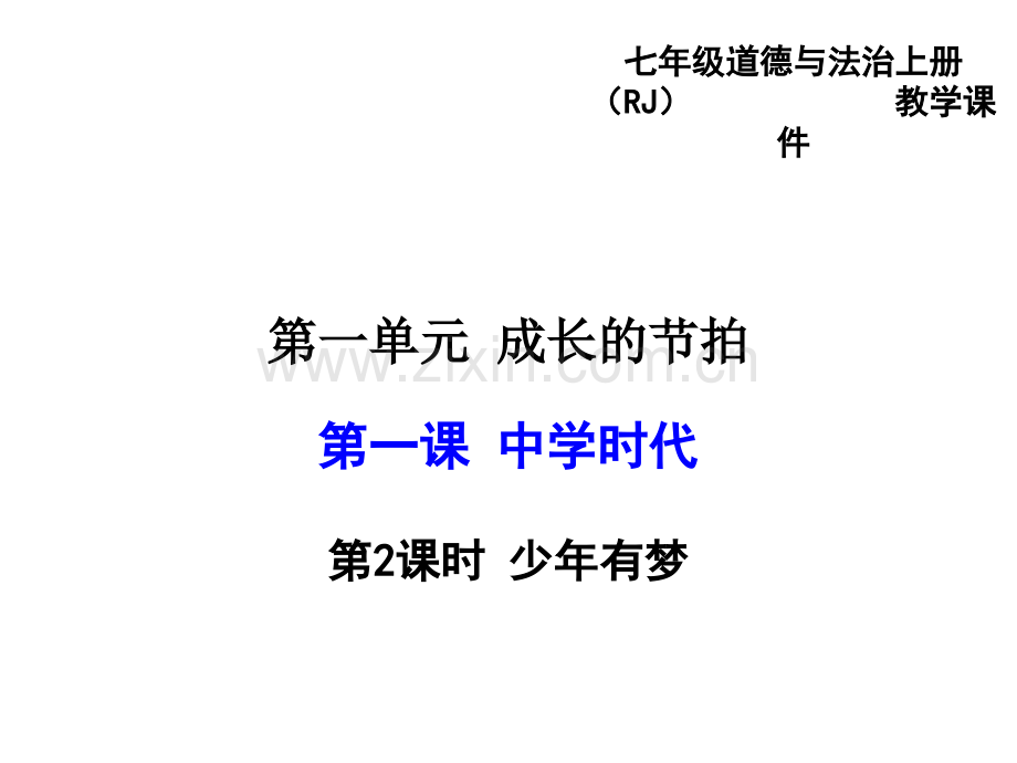 少年有梦-共30张.pptx_第1页