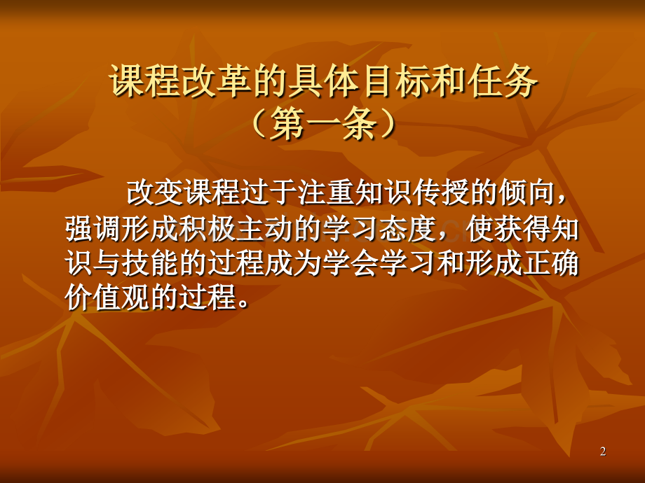 揭示数学过程与优化数学教学课题研究概要.pptx_第2页