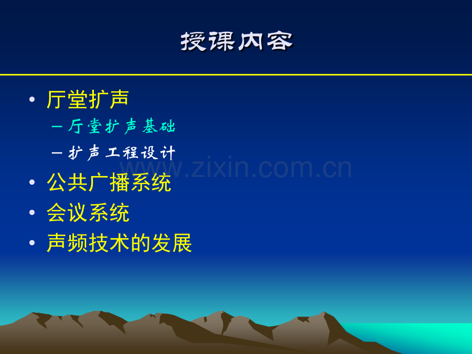 声频技术1声学基础建筑声学.pptx_第1页