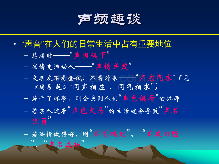 声频技术1声学基础建筑声学.pptx_第2页