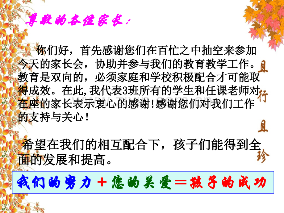 初中家长会教师发言.pptx_第2页