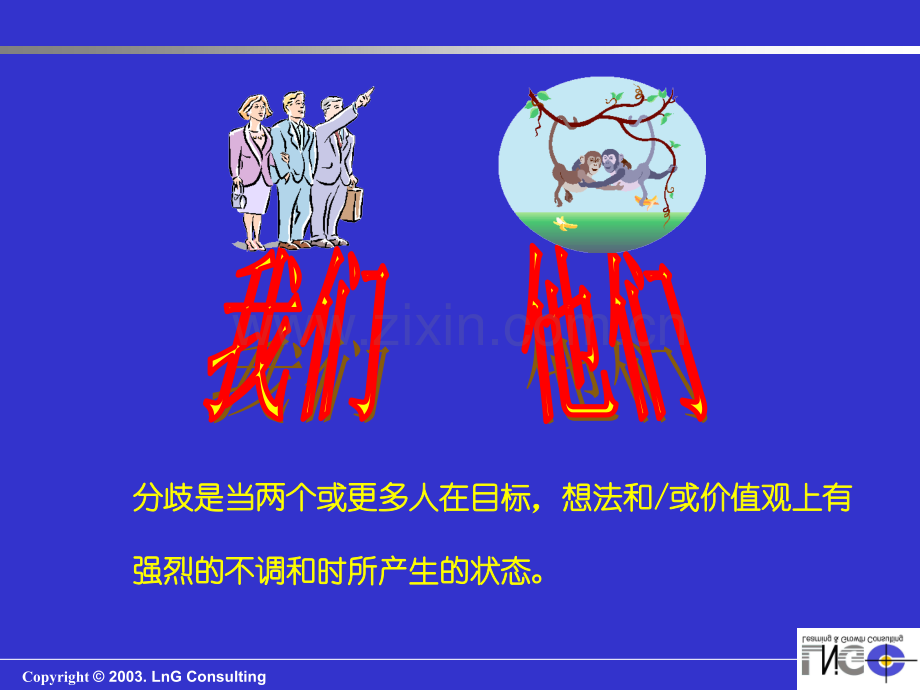 团队分歧与协调.pptx_第1页