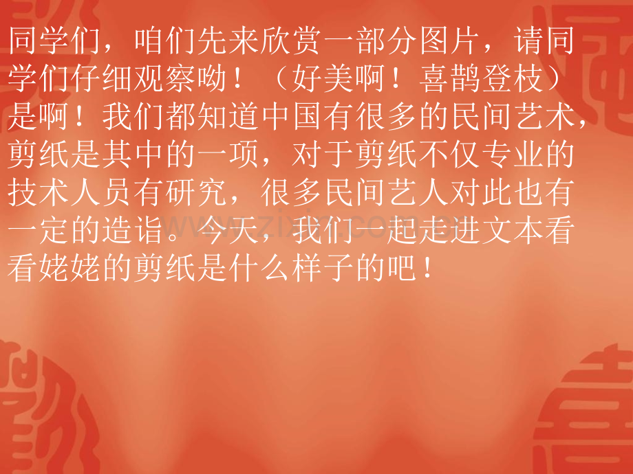 小学语文六年级上册姥姥剪纸PPt3.pptx_第1页