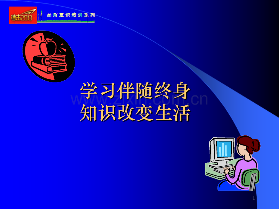 怎样做一名的品管之一.pptx_第1页