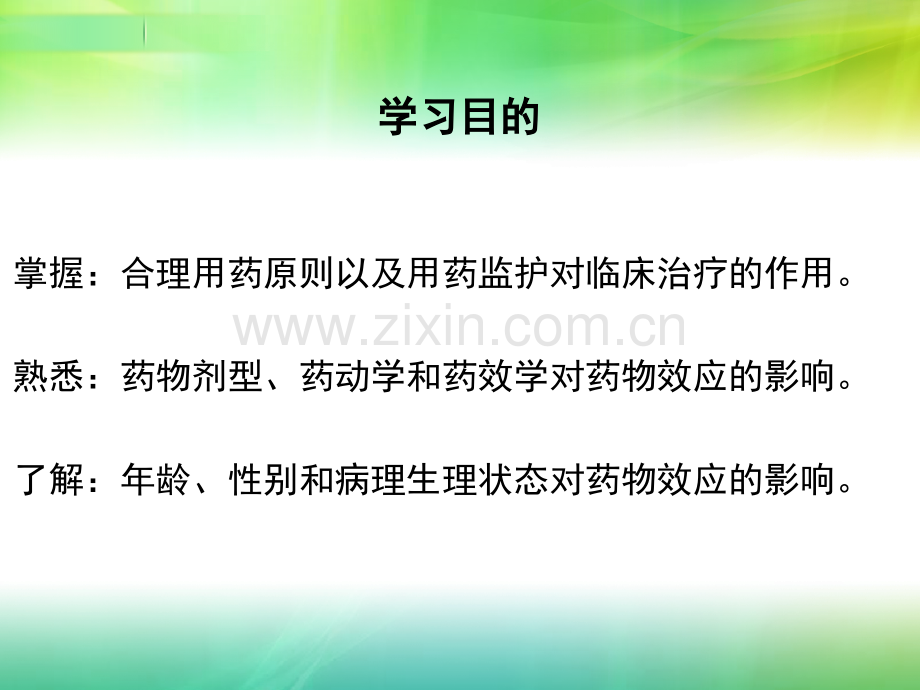 影响药物效应的因素及合理用药原则.pptx_第2页