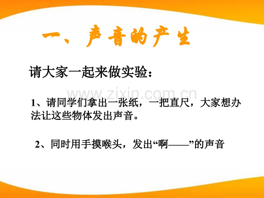 声音的产生与传播简明.pptx_第2页