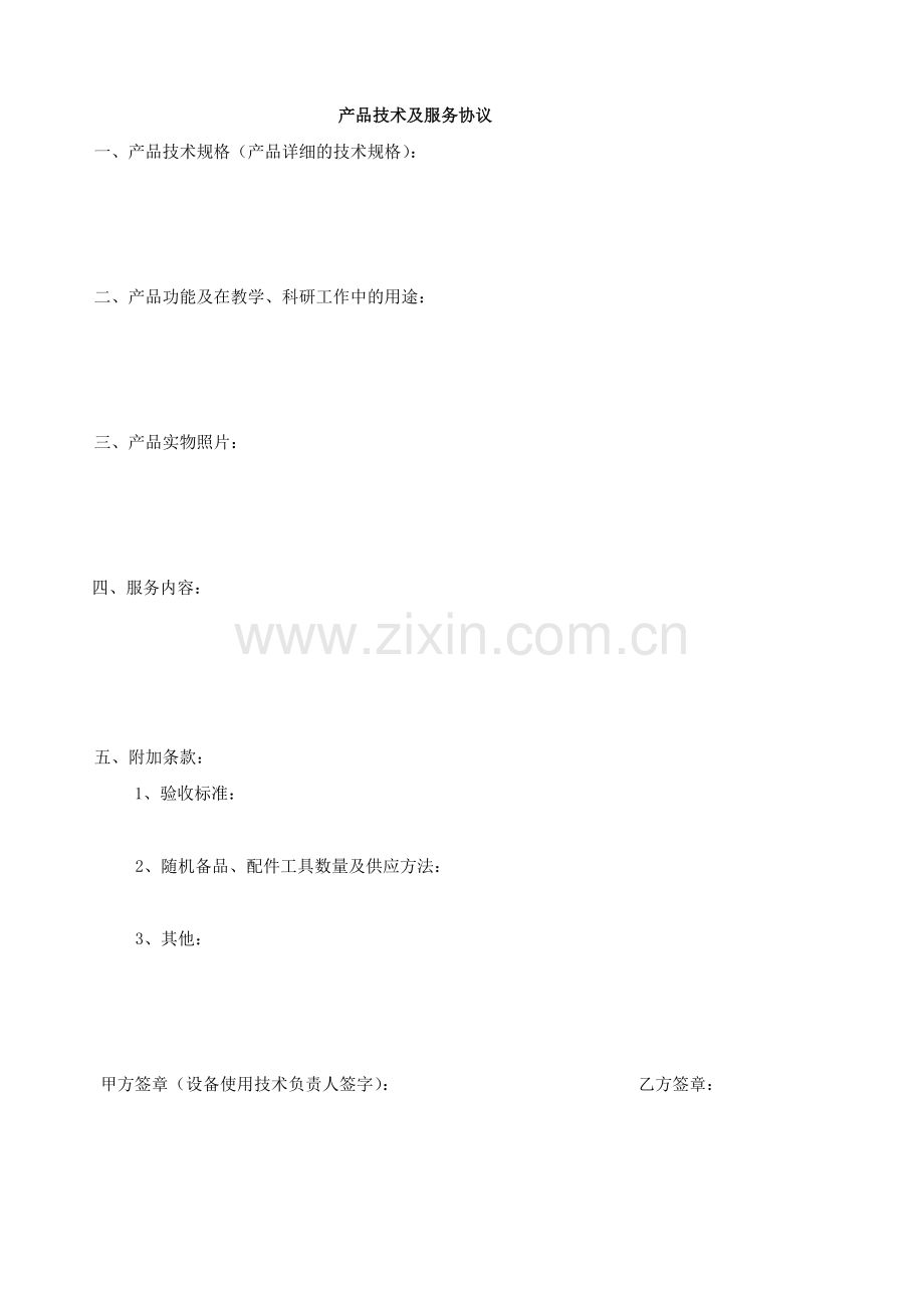 合同书中国海洋大学.doc_第2页