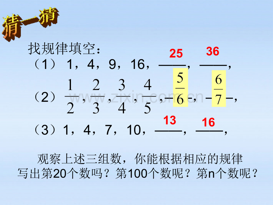 浙江省奉化市溪口中学初中数学数学中的规律问题课件.pptx_第2页