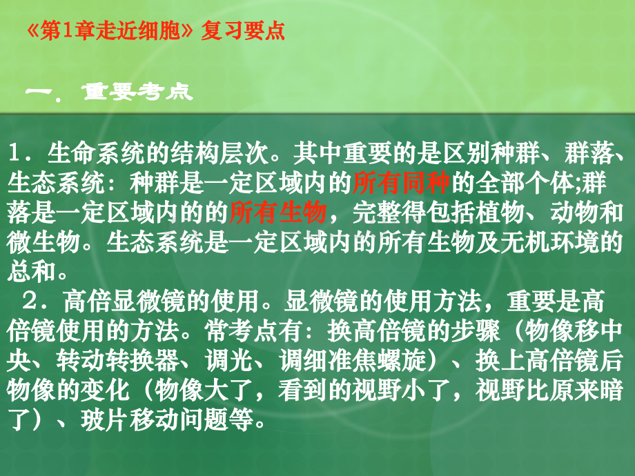 文科生物必修一2章复习.pptx_第2页