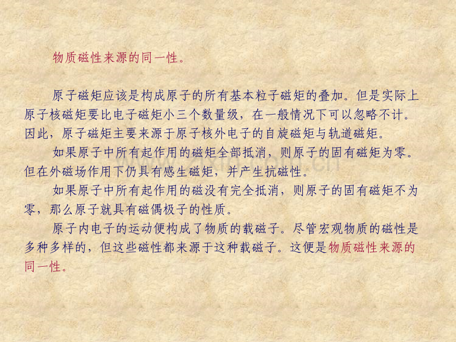 固体的磁学性质和磁性材料.pptx_第1页