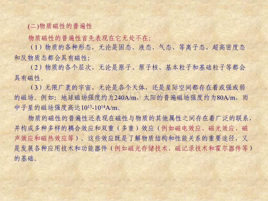 固体的磁学性质和磁性材料.pptx_第2页