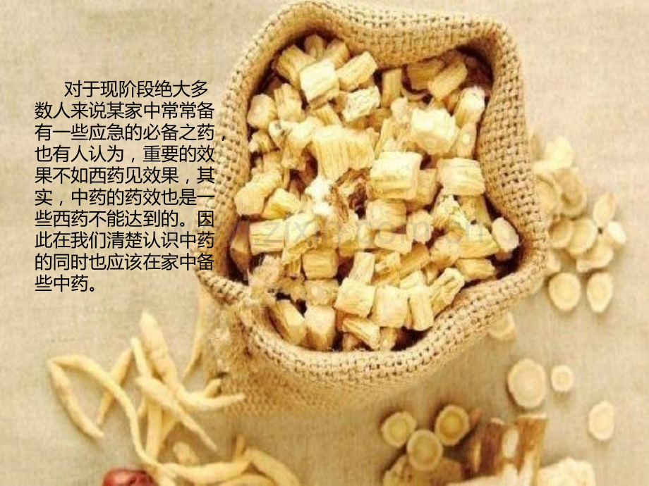 家中常备这些中药为你解忧.pptx_第2页