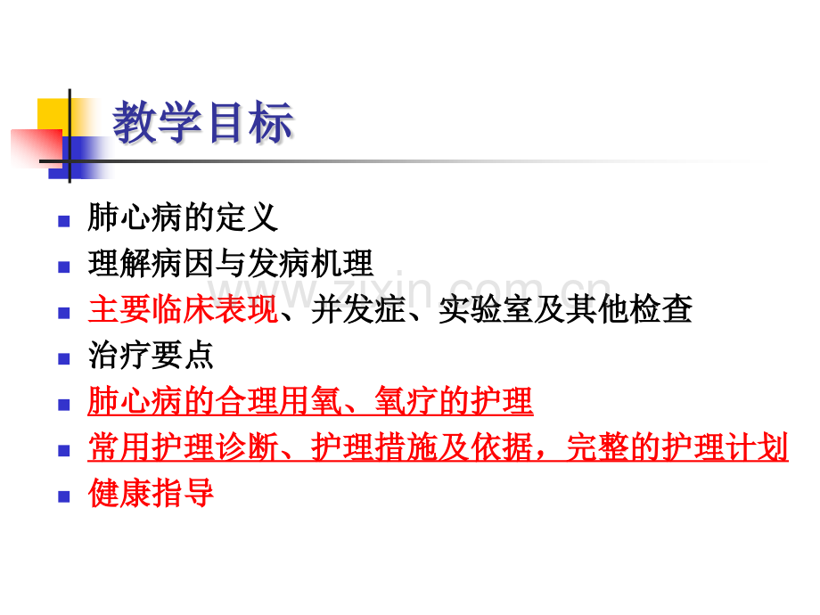 慢性肺源性心脏病课件.pptx_第2页