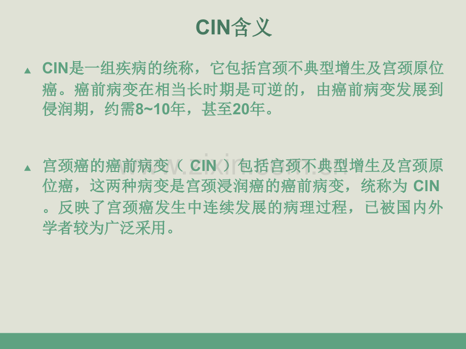 宫颈癌变CIN现象.pptx_第1页