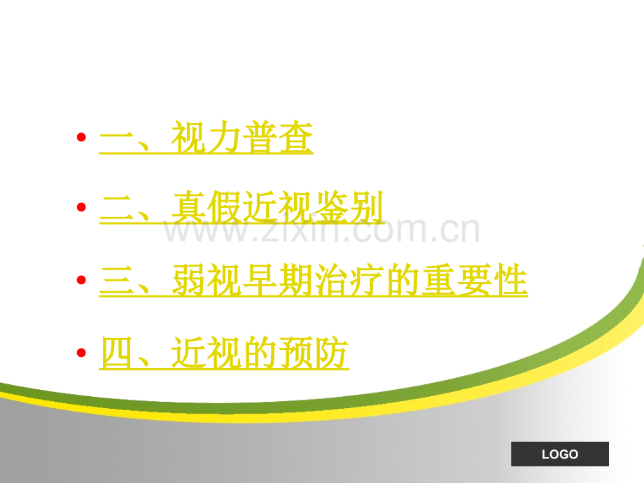 常见病知识1修订稿.pptx_第2页
