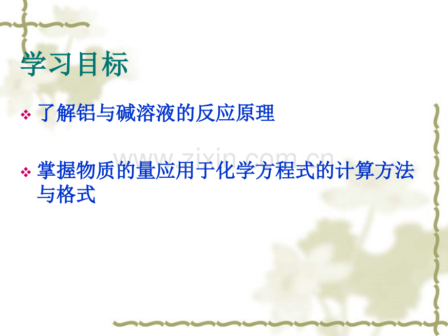 化学必修一件.pptx_第2页