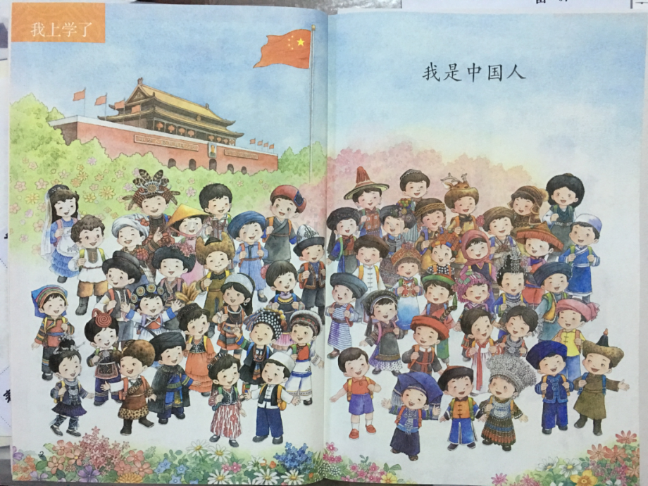 我是中国人教学.pptx_第2页
