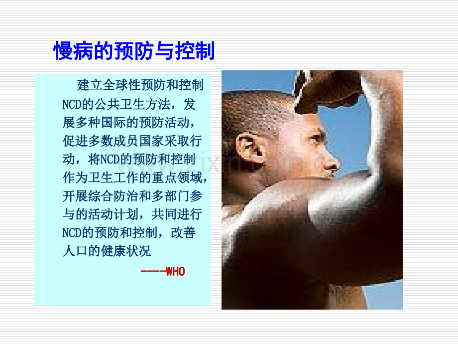 慢病和传染病预防临床专业.pptx_第1页