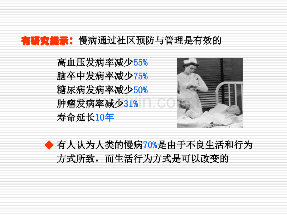 慢病和传染病预防临床专业.pptx_第2页