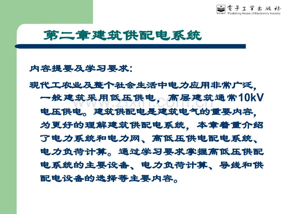 建筑供配电系统讲述.pptx_第2页