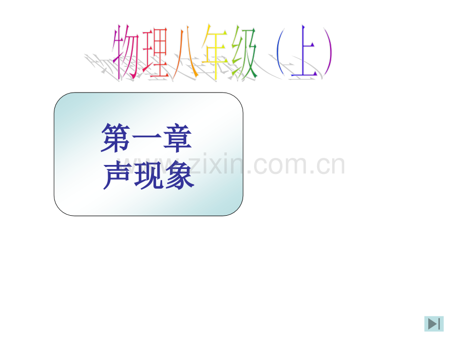 声现象总结好课件.pptx_第1页
