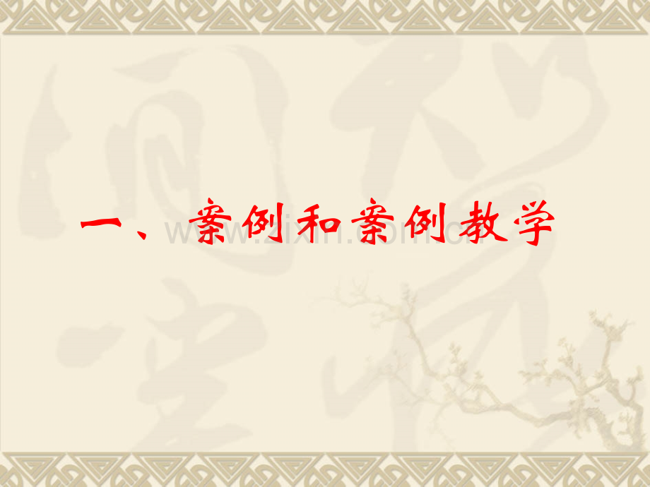 初中数学案例.pptx_第2页