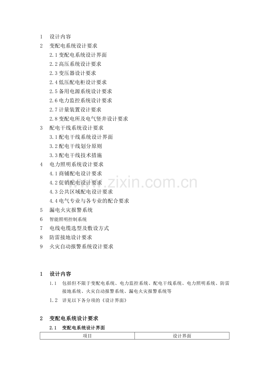 商业工程电气设计标准及界面.doc_第2页