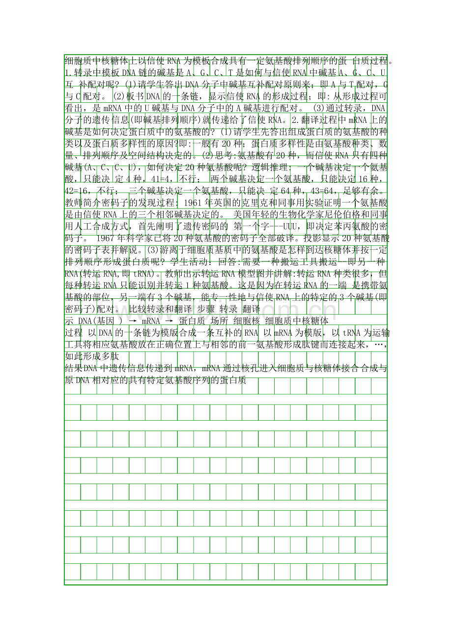基因指导蛋白质的合成教案.docx_第2页