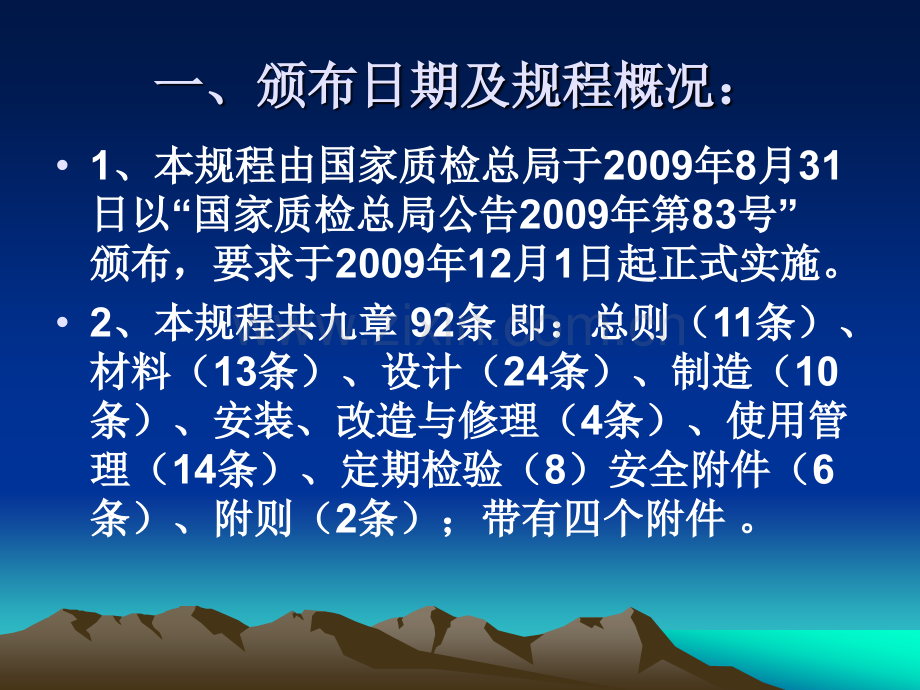 压力容器安全技术监察规程无损检测.pptx_第1页