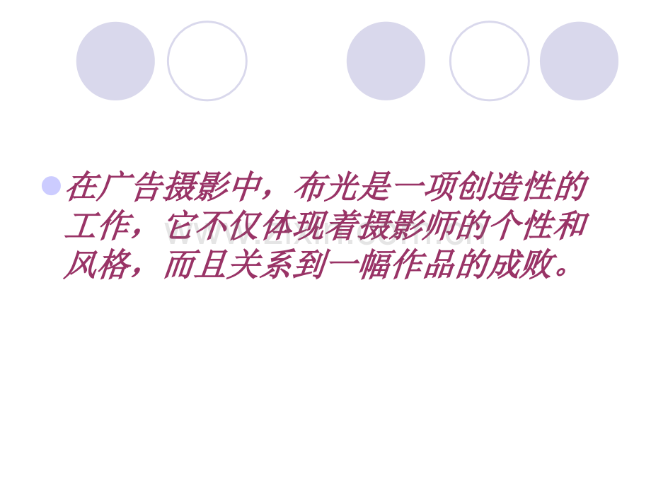 广告摄影的用光法.pptx_第1页