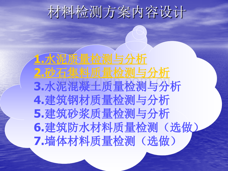 建筑材料综合实训课题.pptx_第1页
