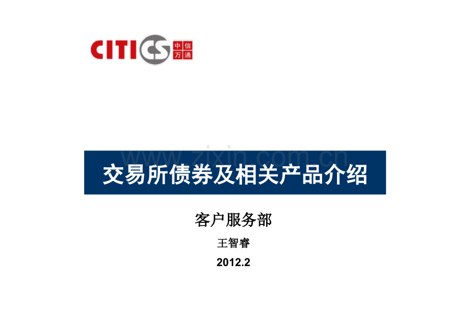 固定和类固定收益产品介绍.pptx_第1页