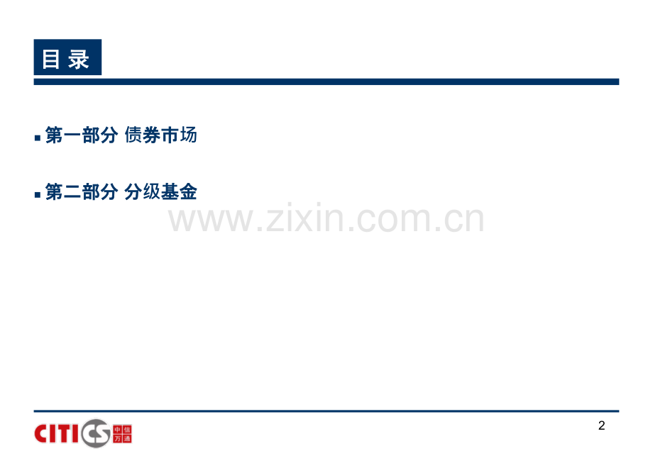固定和类固定收益产品介绍.pptx_第2页