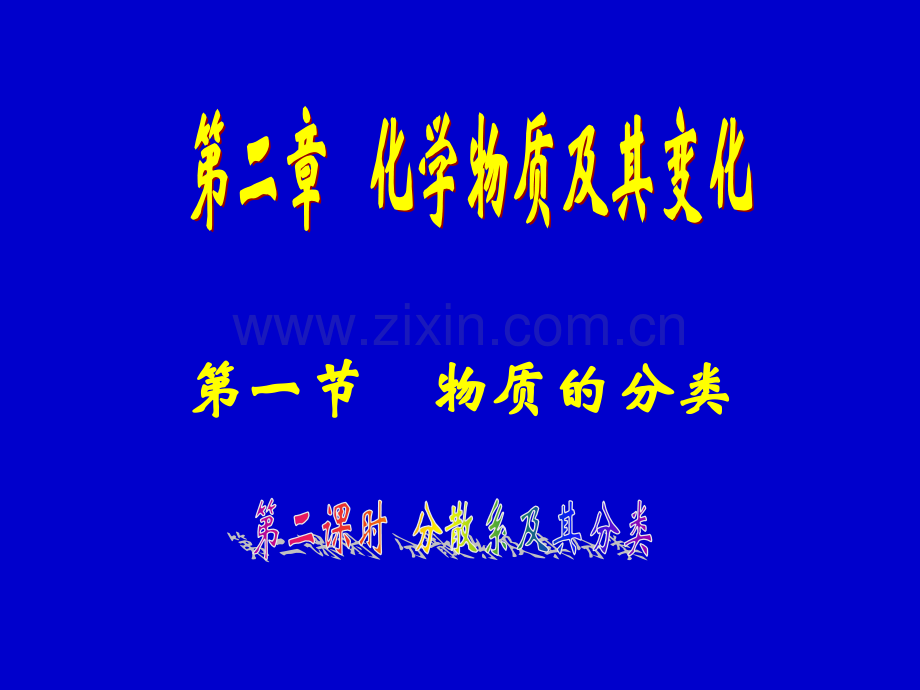 分散系及其分类杨宇.pptx_第1页