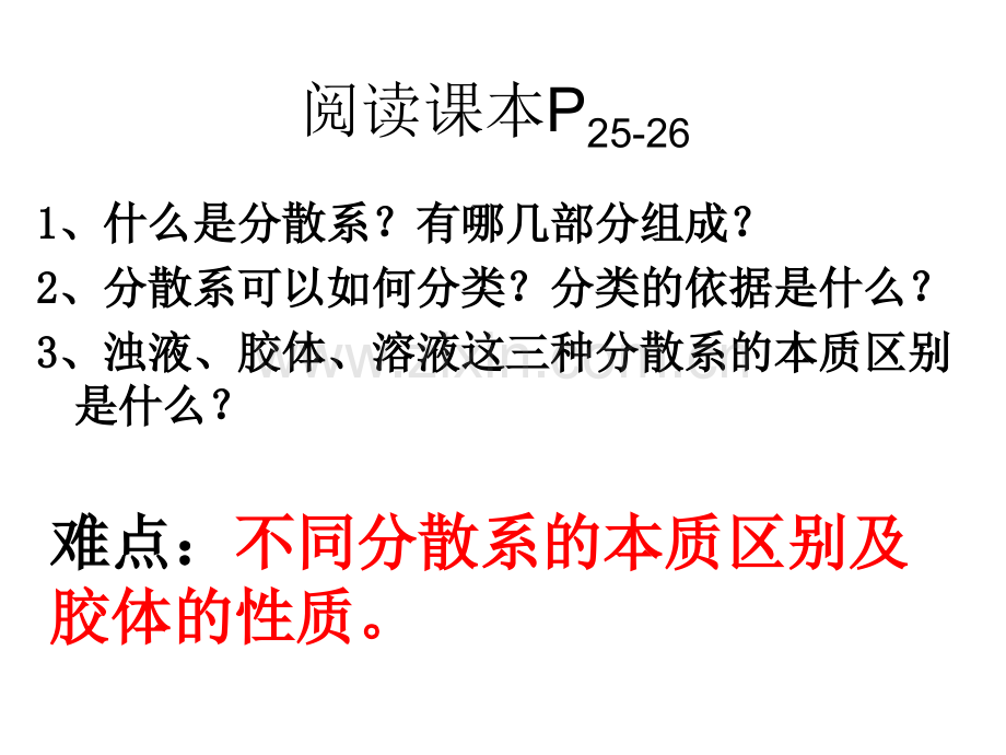 分散系及其分类杨宇.pptx_第2页