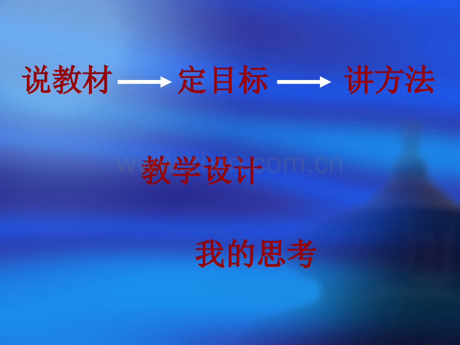 圆的认识说课稿.pptx_第2页