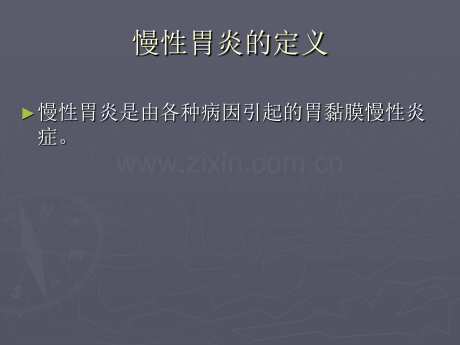 慢性胃炎的诊疗.pptx_第2页