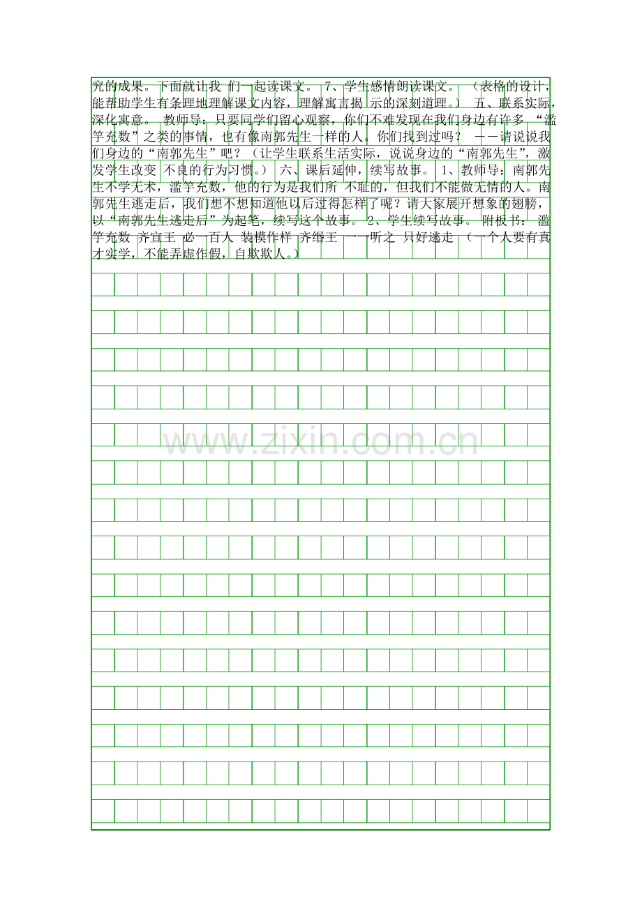 四年级语文下册滥竽充数教案.docx_第2页