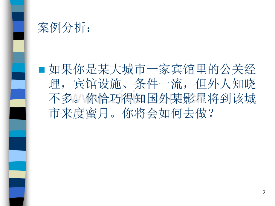 公共关系的职能作用和原则要点.pptx_第2页