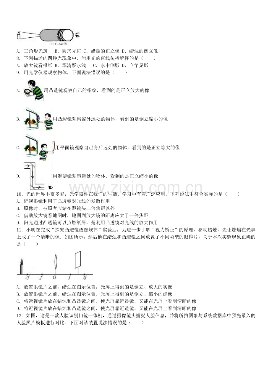 八年级物理上学期12月月考试卷含解析-苏科版2.doc_第2页