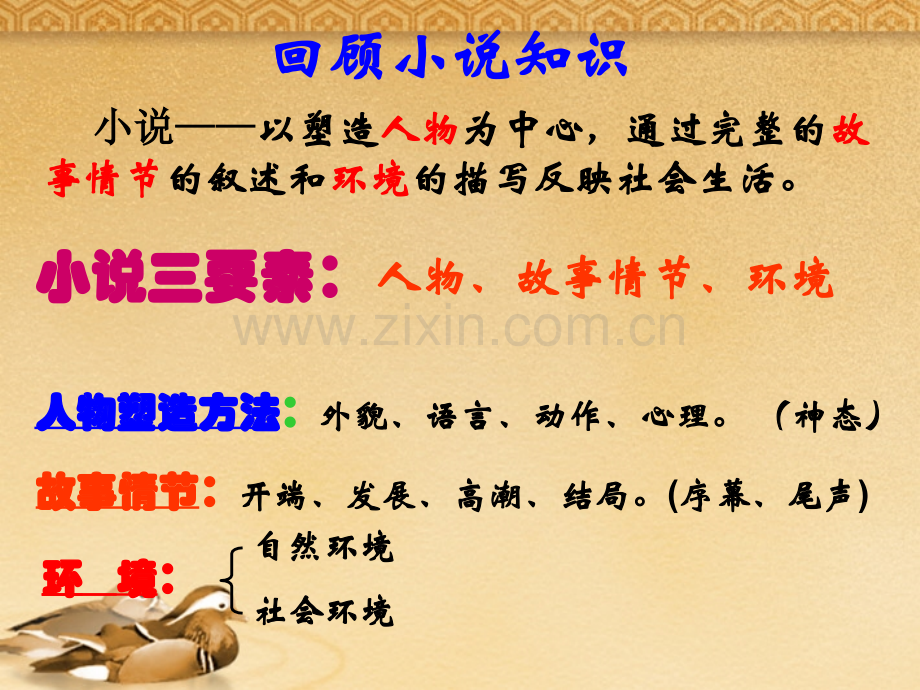 初中教育故乡精美.pptx_第1页