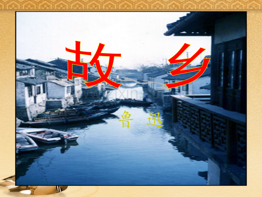 初中教育故乡精美.pptx_第2页