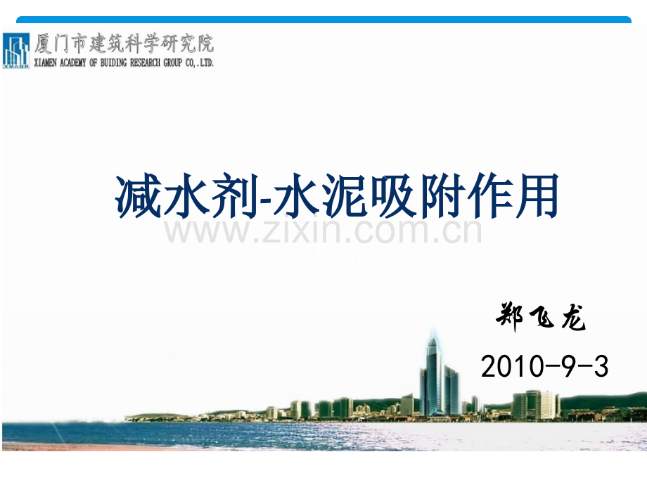 减水剂水泥吸附作用关系.pptx_第1页