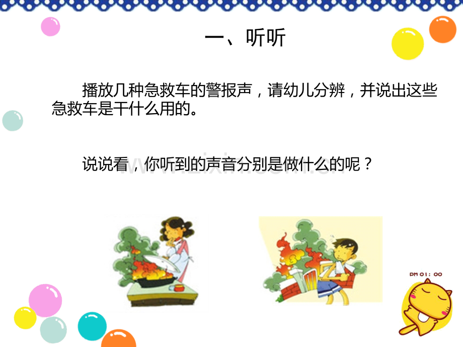 大班消防安全.pptx_第2页