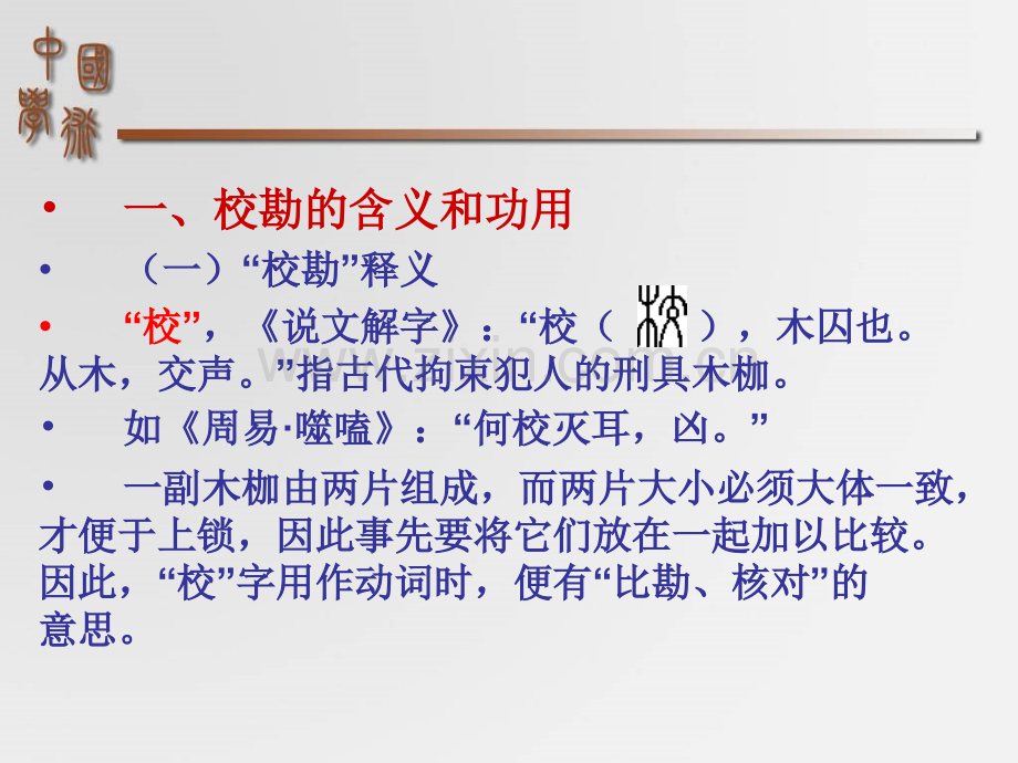 古典文献的校勘.pptx_第2页